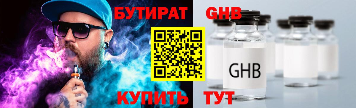 Унеча  Бутират бутандиол  Вход с VPN 