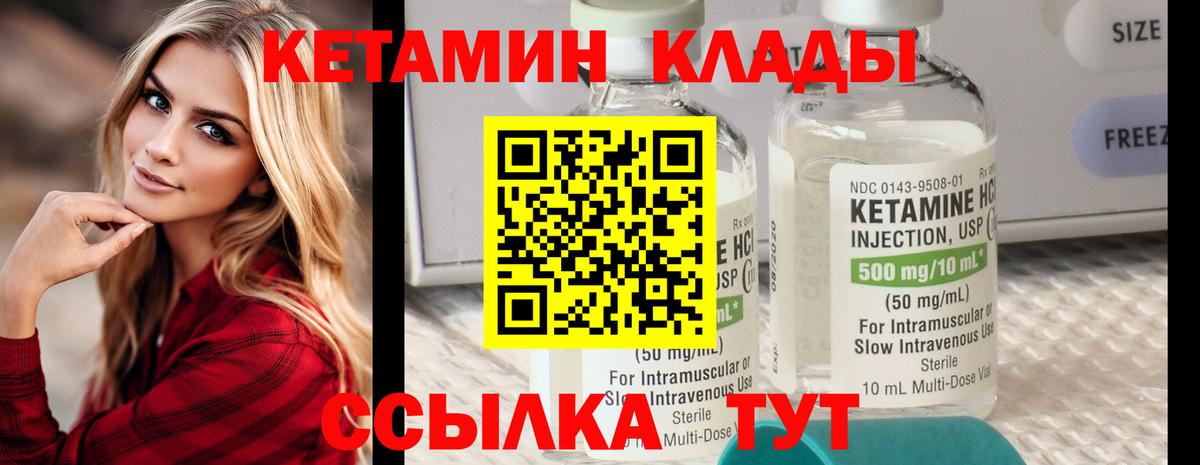 Кетамин VHQ Унеча