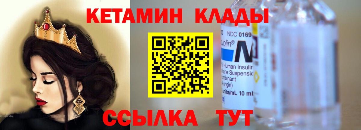 Унеча  КЕТАМИН VHQ  Вход с VPN 